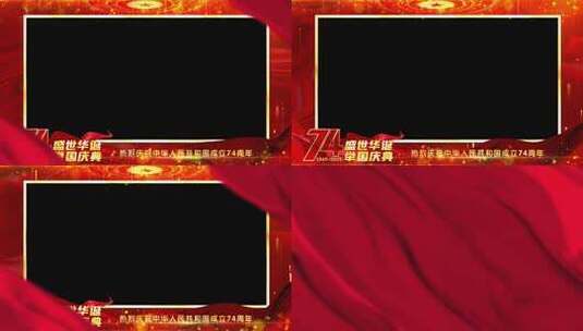 国庆建国74周年祝福红色边框高清AE视频素材下载