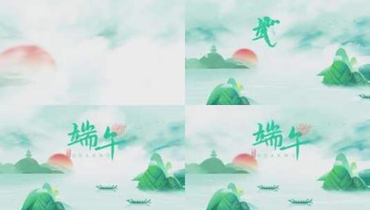 中国风庆祝端午节片头片尾AE模板高清AE视频素材下载