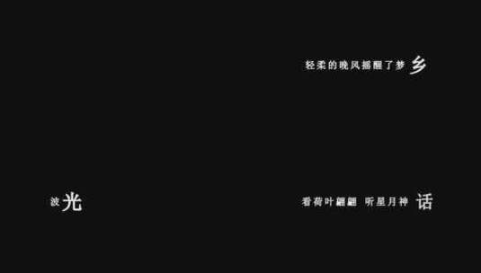 云菲菲-梦醉荷塘歌词dxv编码字幕高清在线视频素材下载