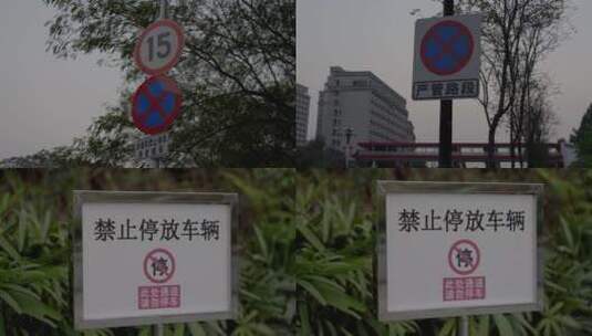 2023广州城市禁止停车指示牌高清在线视频素材下载