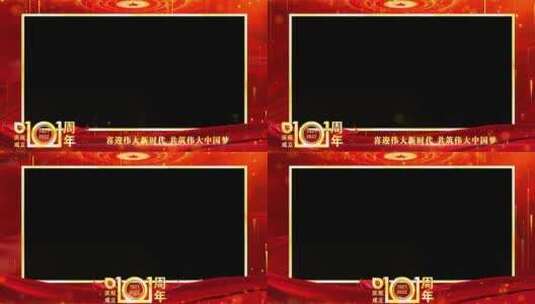 庆祝建党101周年祝福边框红色_5高清AE视频素材下载