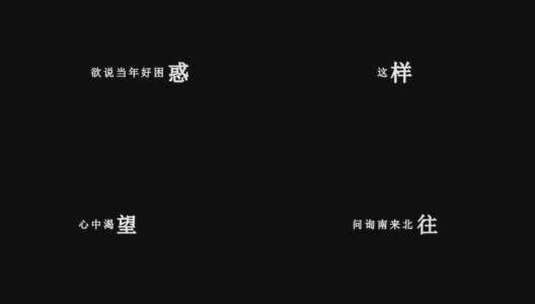 毛阿敏-渴望歌词dxv编码字幕高清在线视频素材下载