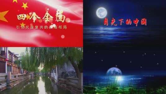月光下的中国 朗诵LED大屏幕背景视频素材高清在线视频素材下载