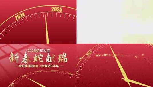 2025蛇年元旦舞台背景视频高清在线视频素材下载