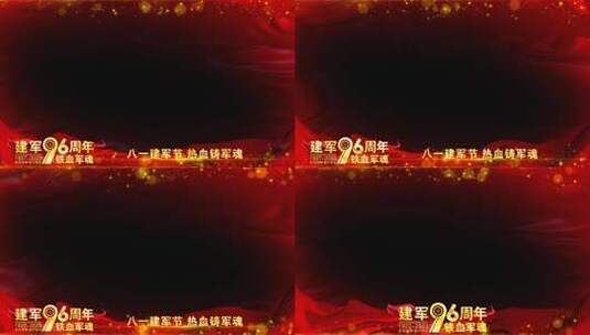 八一建军96周年红色祝福边框高清AE视频素材下载