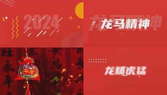 公司企业龙年元宵节快闪震撼展示模板8高清AE视频素材下载