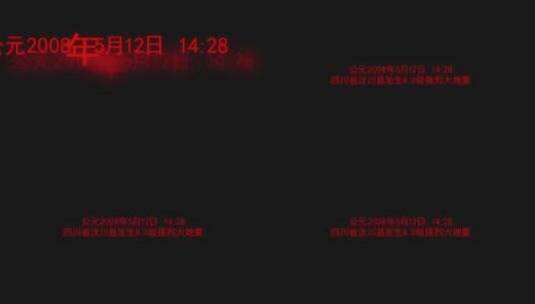 地震灾害犯罪紧急字幕（含音效）高清AE视频素材下载