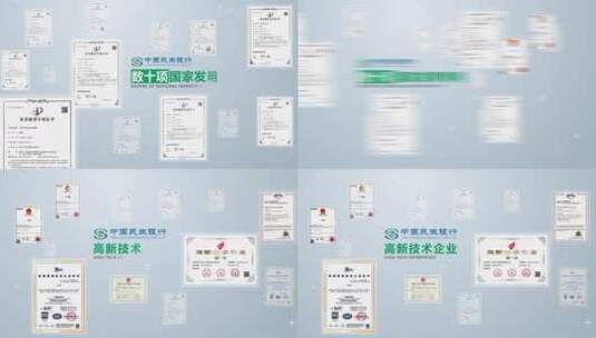 企业专利技术发明证书高清AE视频素材下载