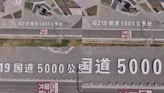 G219国道5000公里处高清在线视频素材下载