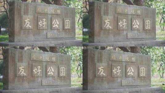 杭州西湖风景区曲院风荷景点门口的石碑高清在线视频素材下载