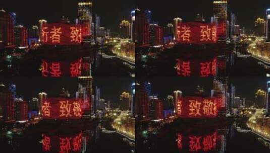 武汉疫情封城 航拍楚河汉街抗疫标语大屏幕高清在线视频素材下载