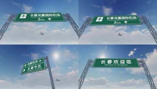 4K飞机抵达长春龙嘉机场高速路牌高清在线视频素材下载