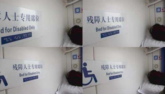 火车无障碍残疾专用卧铺高清在线视频素材下载