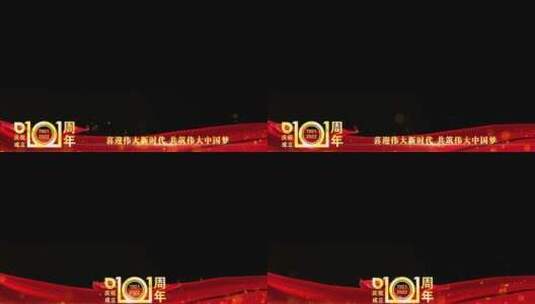 庆祝建党101周年祝福边框红色_8高清AE视频素材下载