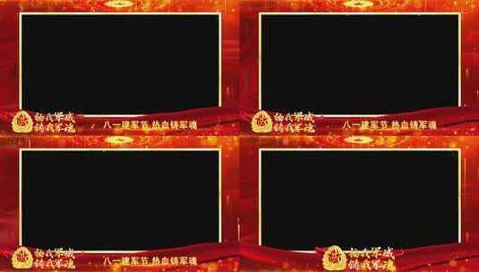 八一建军节红色祝福边框高清AE视频素材下载