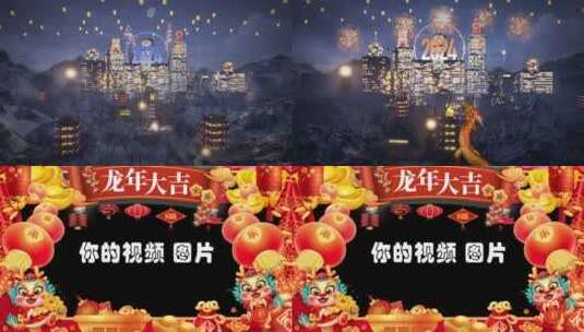 2024元旦龙年新年片头祝福拜年ae模板高清AE视频素材下载