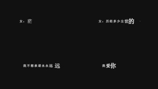 云菲菲-三天歌词dxv编码字幕高清在线视频素材下载