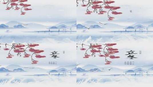 立冬节气树枝山水蓝色水墨中国风竖版视频高清AE视频素材下载