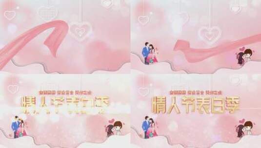 情人节表白季甜蜜婚礼片头高清AE视频素材下载