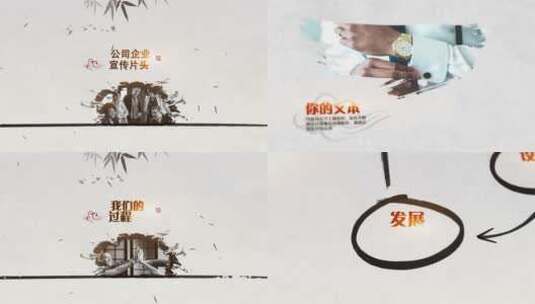 中国风水墨公司企业时间线简介宣传片头高清AE视频素材下载