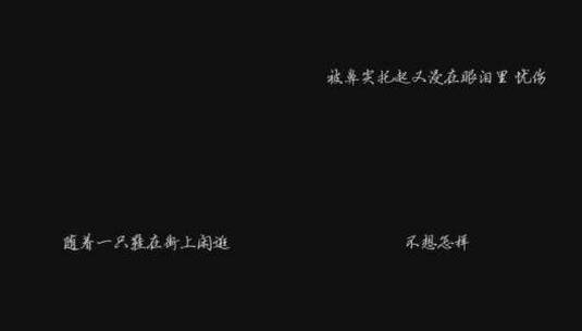 王菲 - 尘埃歌词高清在线视频素材下载