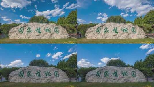 北京国家植物园4K延时拍摄高清在线视频素材下载