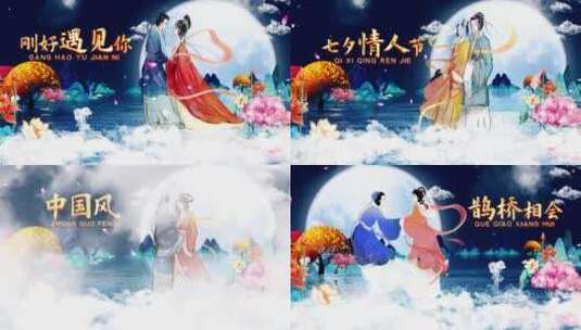 国风传统七夕节日文化宣传开场AE模板高清AE视频素材下载