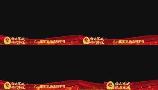 八一建军节红色祝福边框高清AE视频素材下载