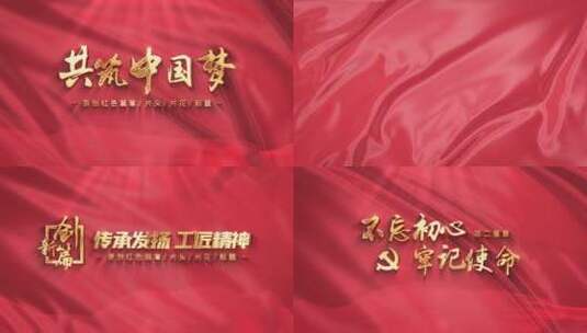 4K大气红色党政共筑中国梦片头AE模板高清AE视频素材下载