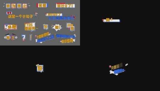 综艺游戏花字ae模板15个高清AE视频素材下载
