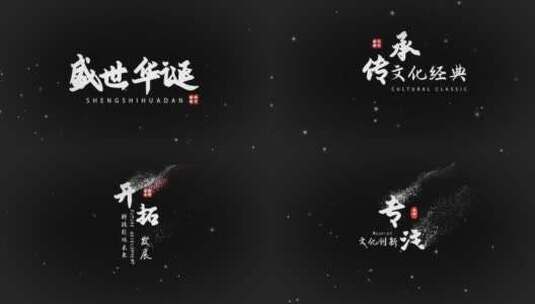中国风水墨文字书法字幕风沙粒子消散标题高清AE视频素材下载
