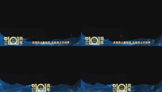 庆祝建党101周年祝福边框蓝色_4高清AE视频素材下载