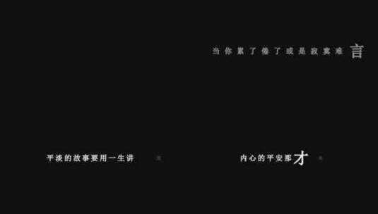 毛阿敏-诺言歌词dxv编码字幕高清在线视频素材下载
