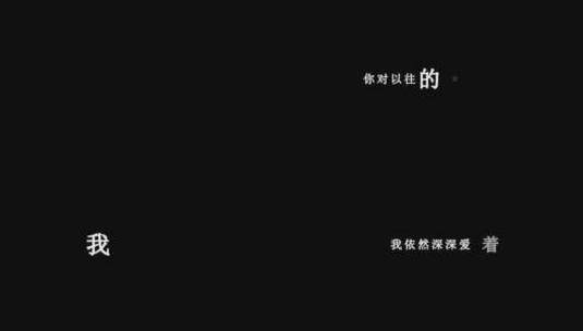 彭佳慧-听说爱情回来过歌词dxv编码字幕高清在线视频素材下载