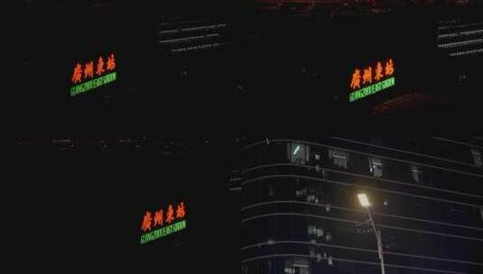 2023广州东站夜景亮灯高清在线视频素材下载