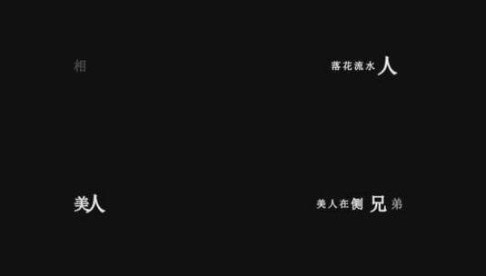 信乐团-天龙八部dxv编码字幕歌词高清在线视频素材下载
