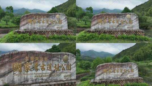 航拍龙泉窑考古遗址公园高清在线视频素材下载