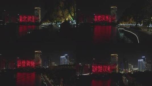 武汉东湖水果湖码头夜景灯光航拍高清在线视频素材下载