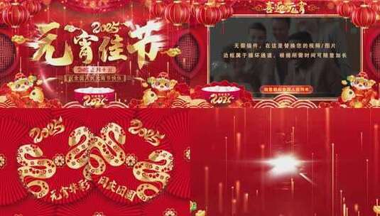 蛇年元宵佳节拜年祝福2025新春新年片头AE高清AE视频素材下载