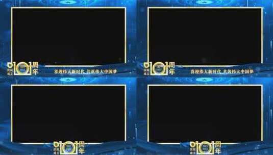 庆祝建党101周年祝福边框蓝色_5高清AE视频素材下载