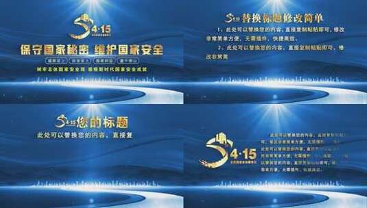 415全民国家安全教育日头文字包装高清AE视频素材下载