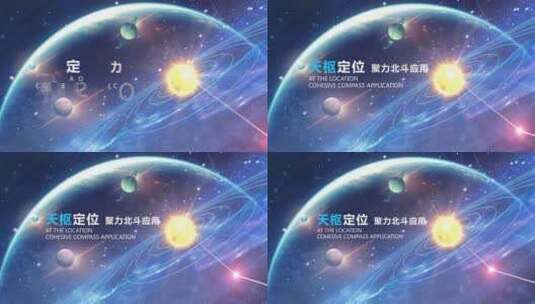 宇宙北斗七星天枢定位高清AE视频素材下载