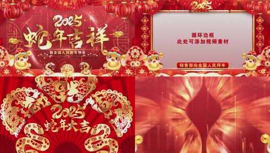 蛇年2025拜年边框春节祝福01高清AE视频素材下载