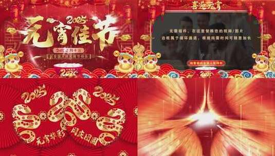 蛇年元宵佳节拜年祝福2025新春新年片头AE高清AE视频素材下载