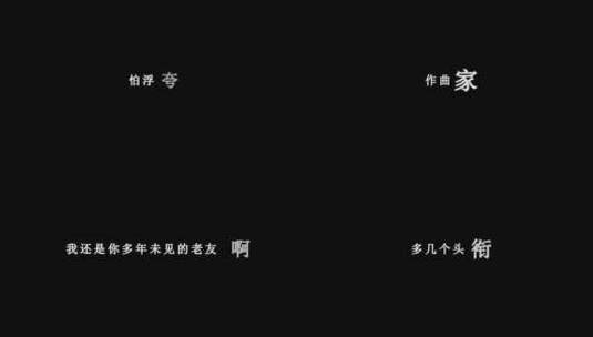 李荣浩-作曲家歌词视频高清在线视频素材下载