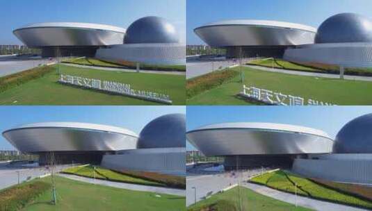 航拍上海临港新片区上海天文馆高清在线视频素材下载