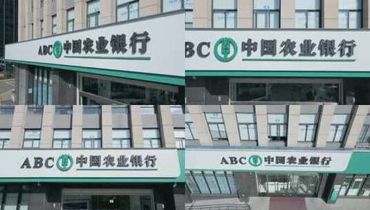 中国农业银行建筑外观高清在线视频素材下载