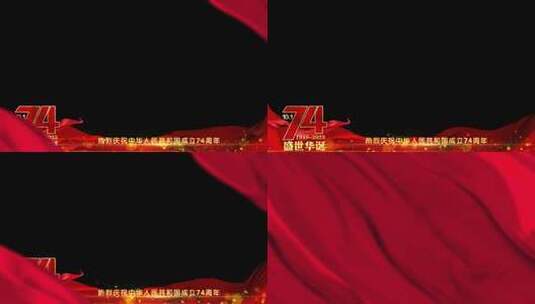 国庆建国74周年祝福红色边框高清AE视频素材下载