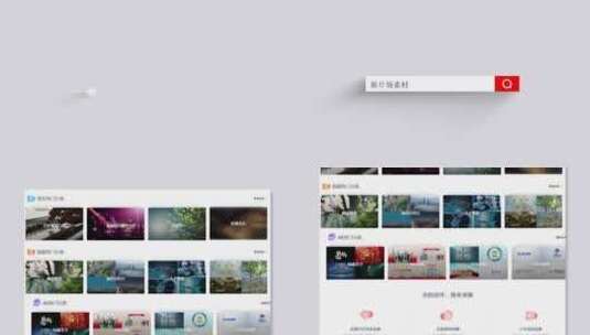 简约网页搜索展示高清AE视频素材下载