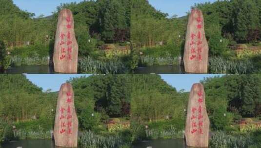 浙江湖州安吉余村景区青山绿水两山论发源地高清在线视频素材下载